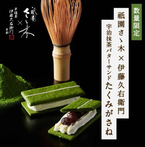 宇治抹茶バターサンド!!